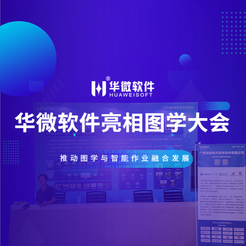JS金沙(中国)股份有限公司官网亮相中国图学大会，致力推动图学与智能作业融合发展缩略图